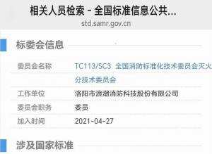 浪潮消防深度參與《船用固定式泡沫滅火系統(tǒng)試驗(yàn)方法》國(guó)標(biāo)編寫(xiě) 以***力量護(hù)航船舶安全